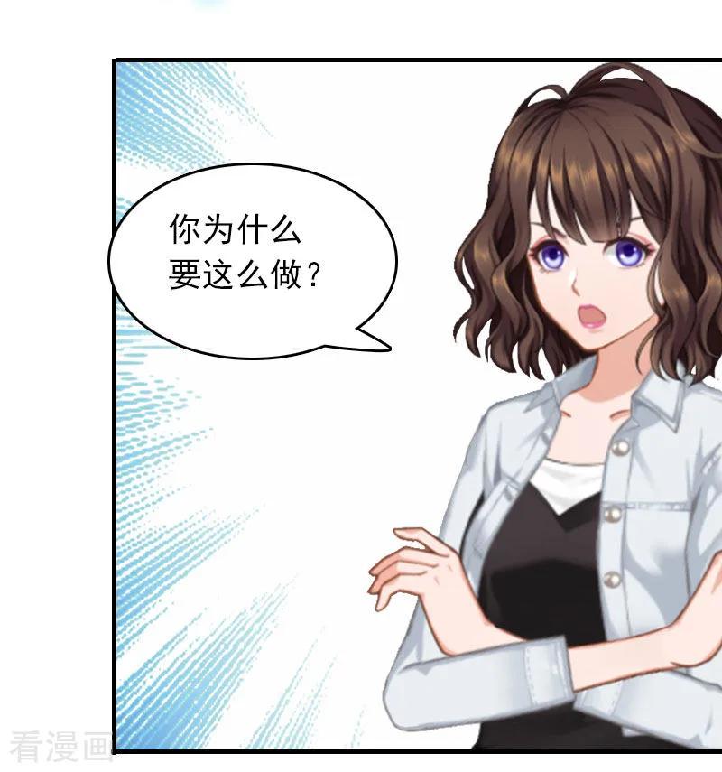 《总裁的甜蜜陷阱》第23话 什么都值得 第6页