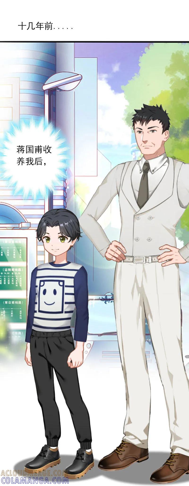 《总裁的甜蜜陷阱》第23话 什么都值得 第15页