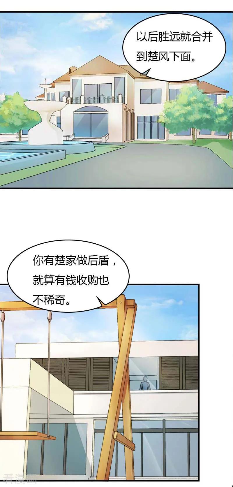 《总裁的甜蜜陷阱》第24话 如果没有你 第10页