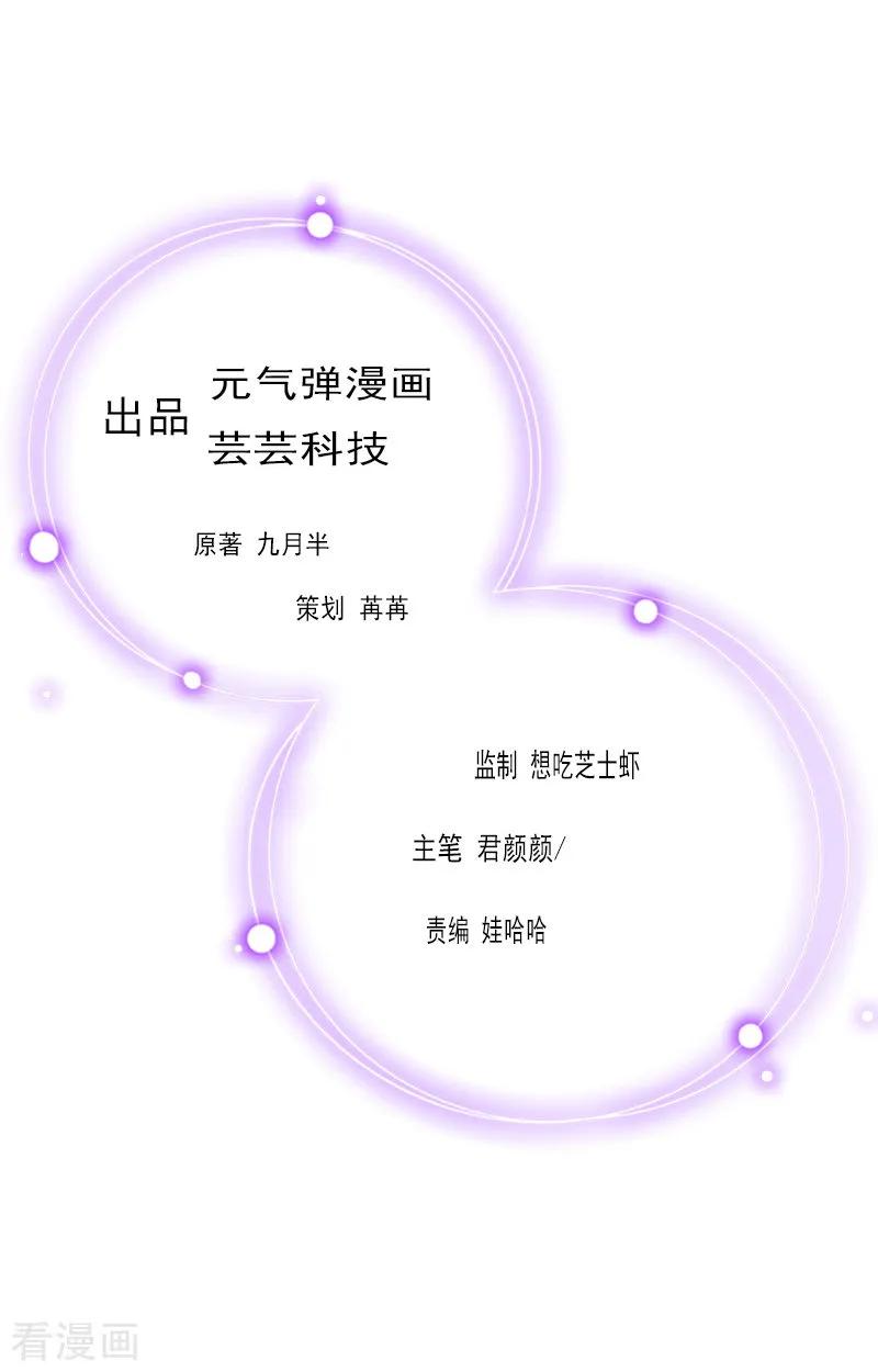 《总裁的甜蜜陷阱》第24话 如果没有你 第2页