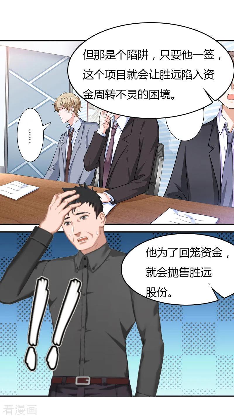 《总裁的甜蜜陷阱》第24话 如果没有你 第8页