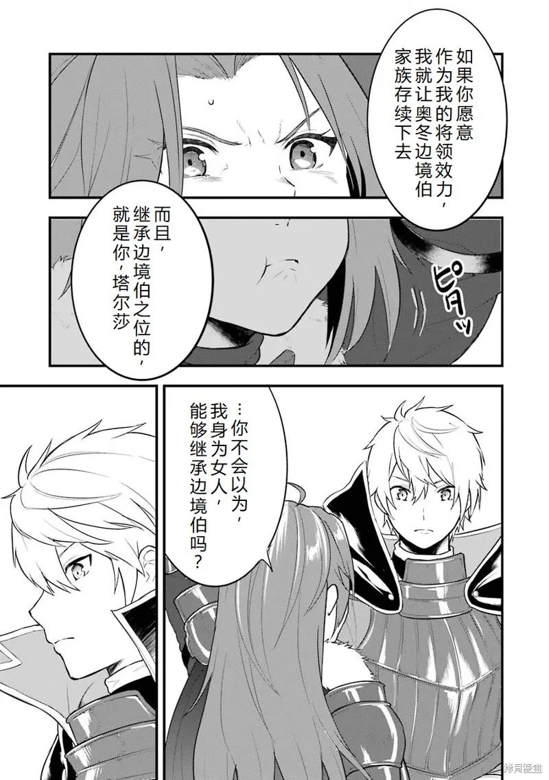 《因为织田信长这个谜之职业比魔法剑士还要作弊、所以决定了要创立王国》第28话机翻 第41页