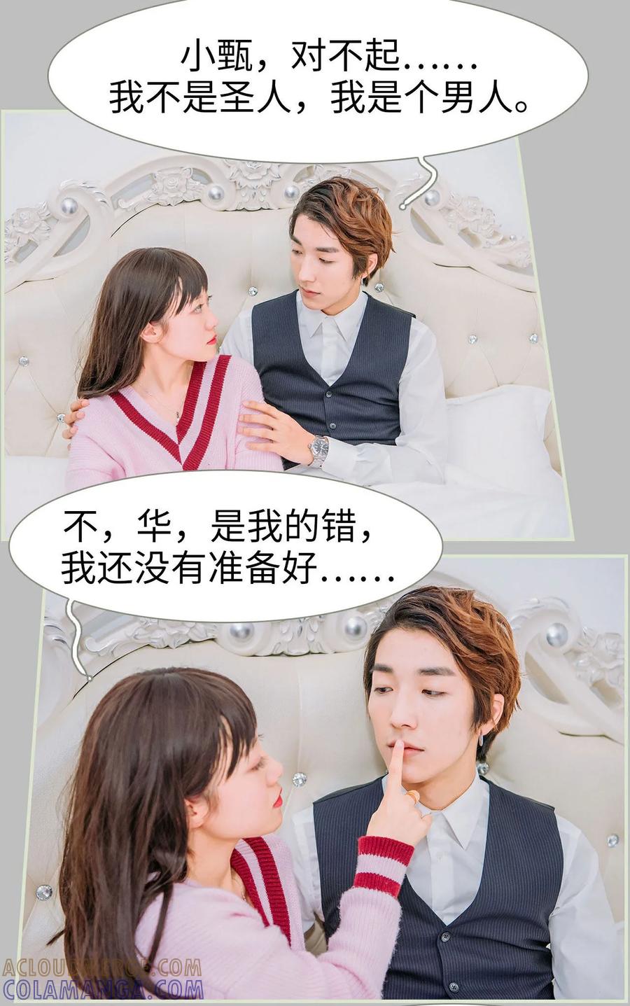《校草的专属丫头》第46话 第5页