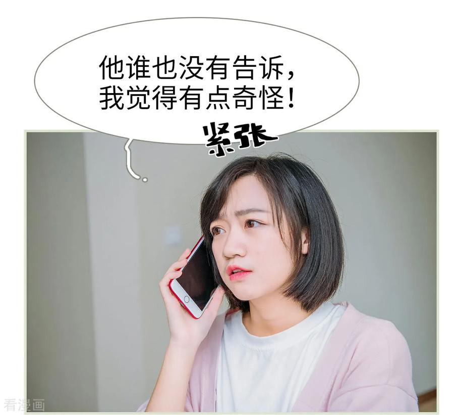 《校草的专属丫头》第46话 第24页