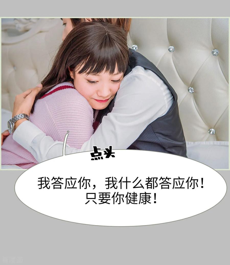《校草的专属丫头》第46话 第10页