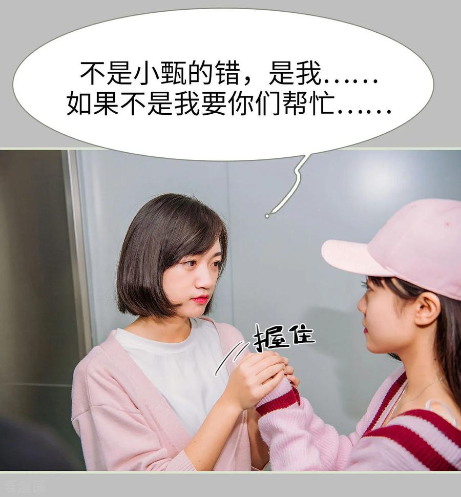 《校草的专属丫头》第46话 第14页