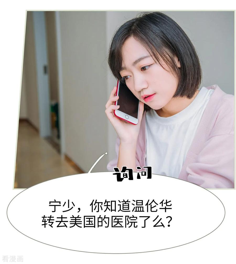 《校草的专属丫头》第46话 第22页