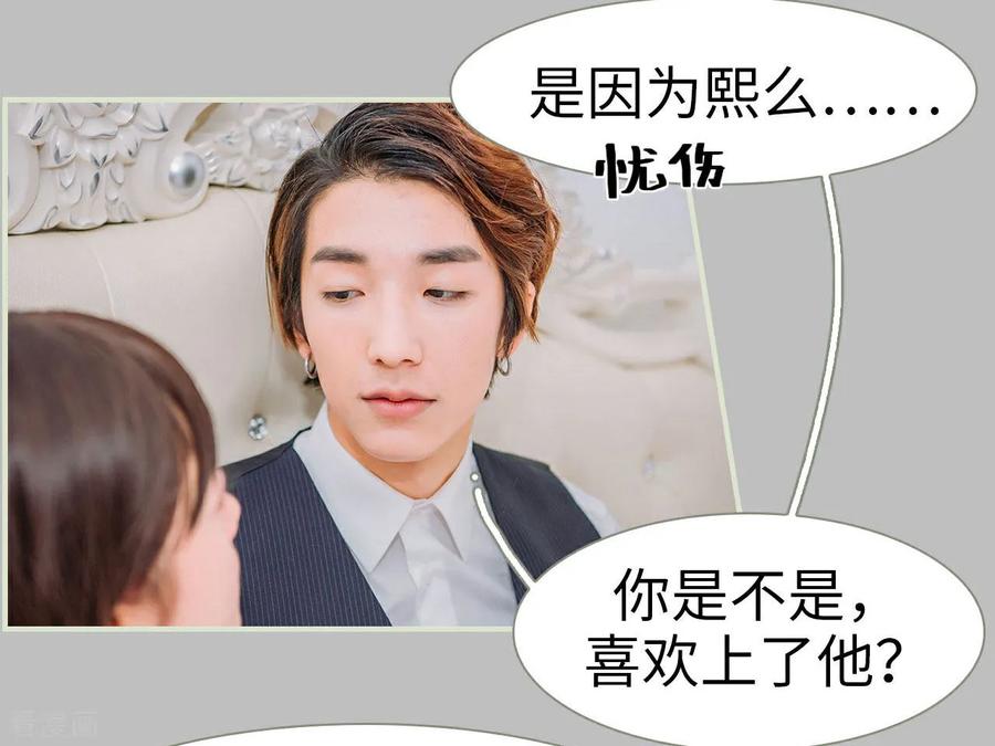 《校草的专属丫头》第46话 第6页