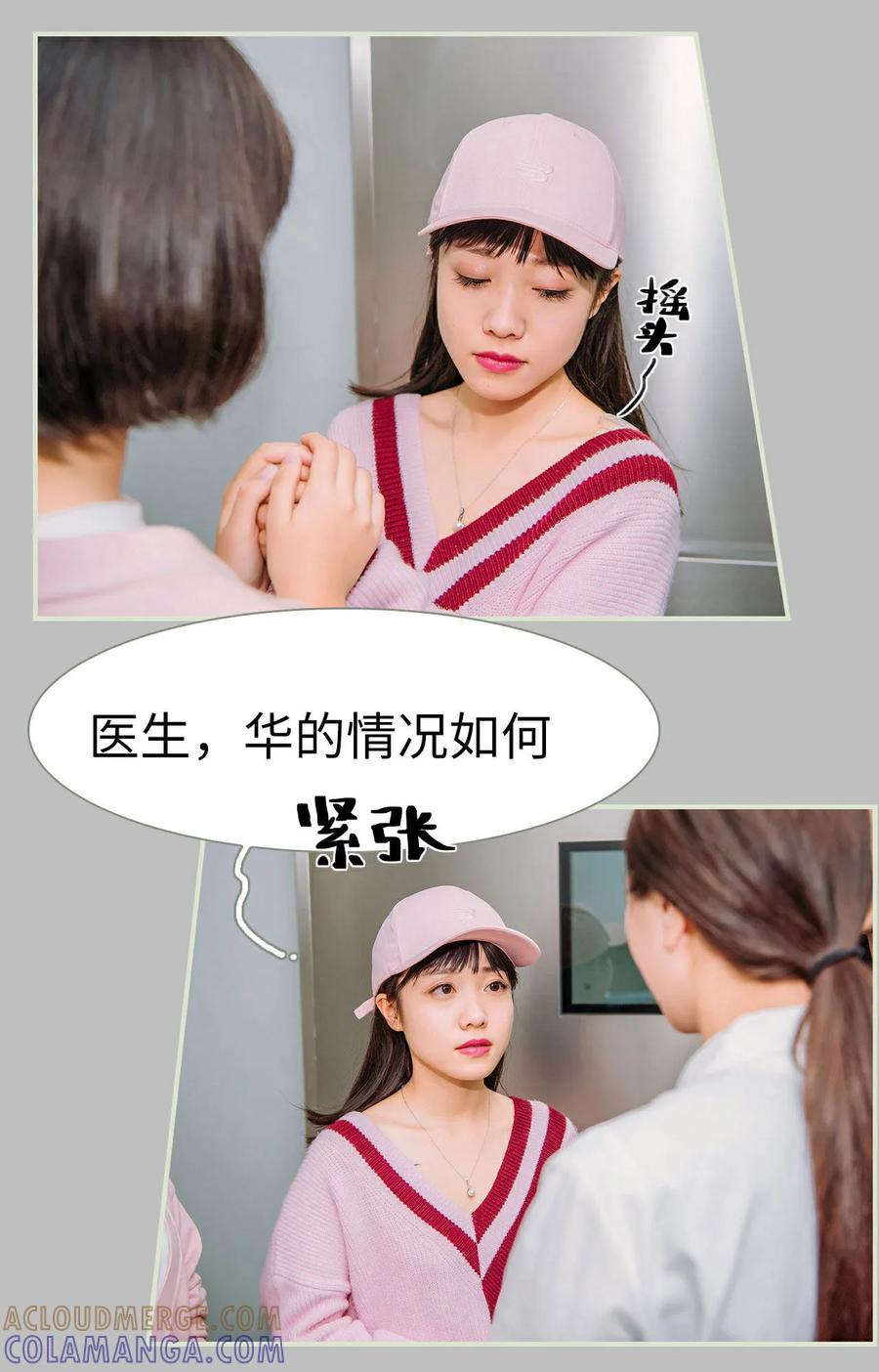 《校草的专属丫头》第46话 第15页