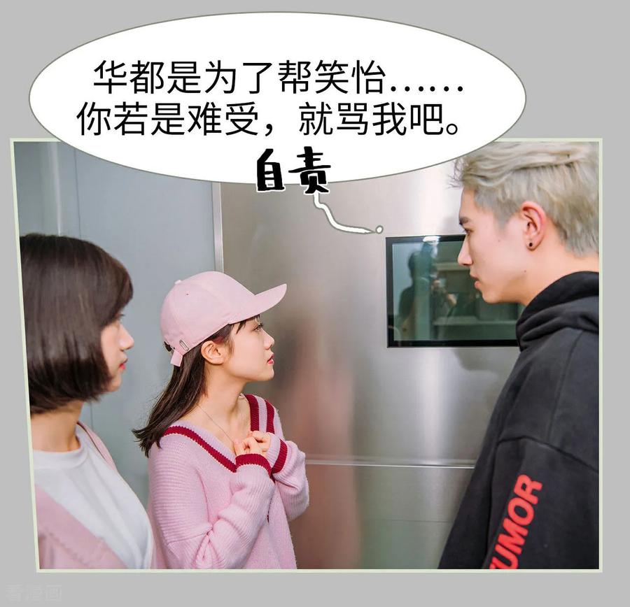 《校草的专属丫头》第46话 第12页