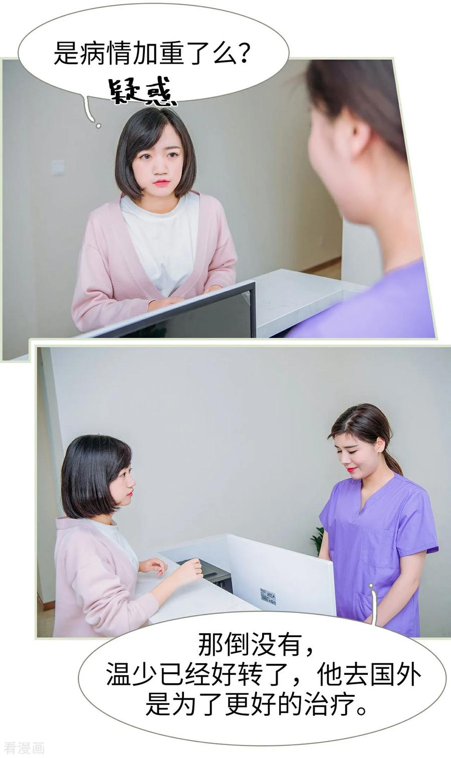 《校草的专属丫头》第46话 第20页