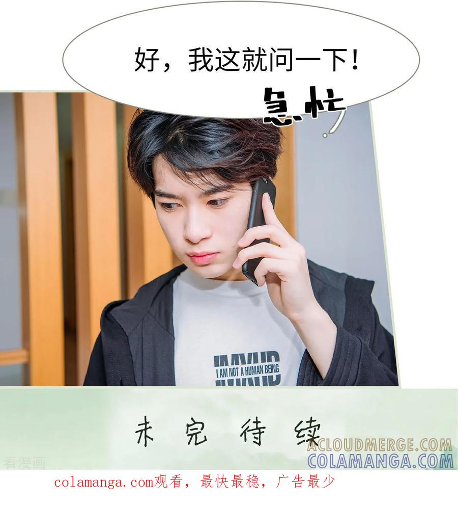 《校草的专属丫头》第46话 第25页