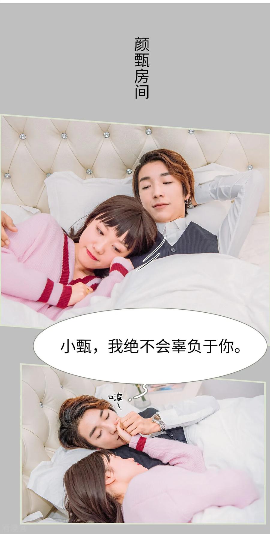 《校草的专属丫头》第46话 第2页