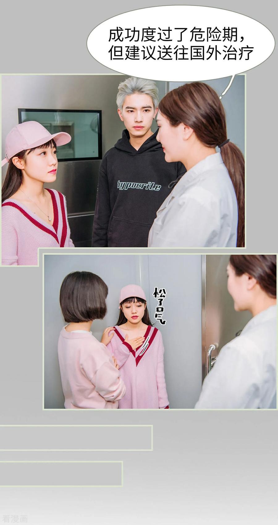 《校草的专属丫头》第46话 第16页
