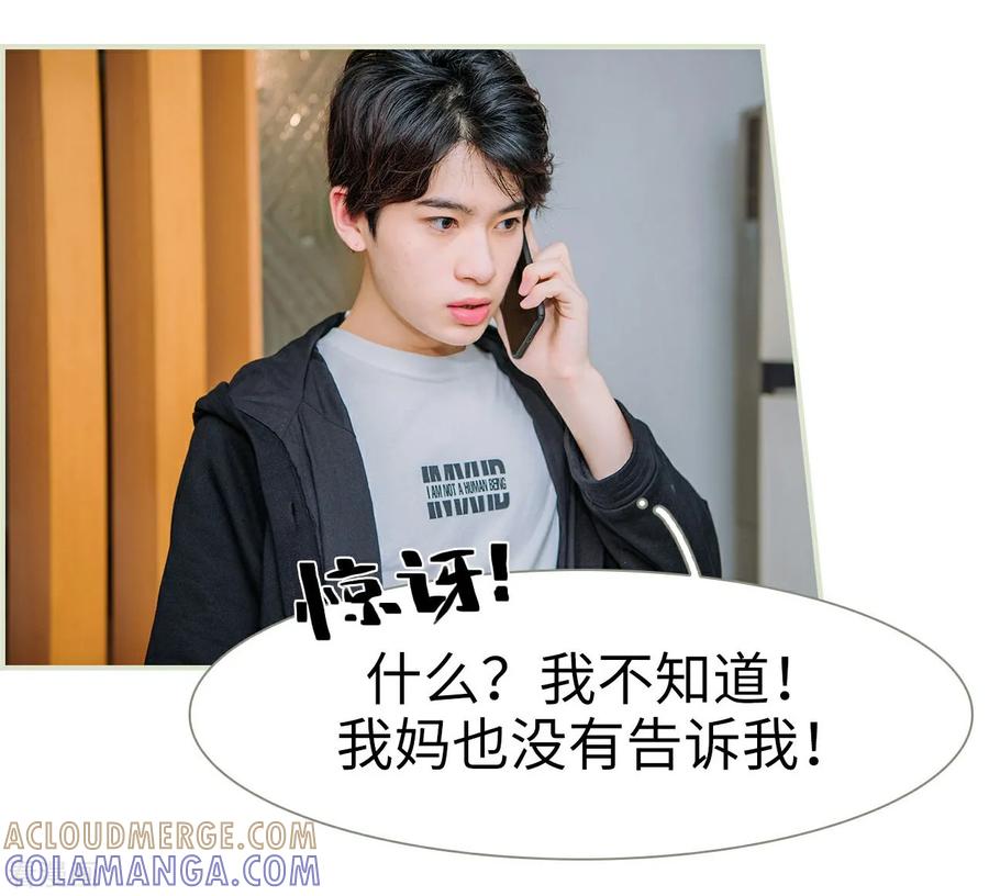 《校草的专属丫头》第46话 第23页