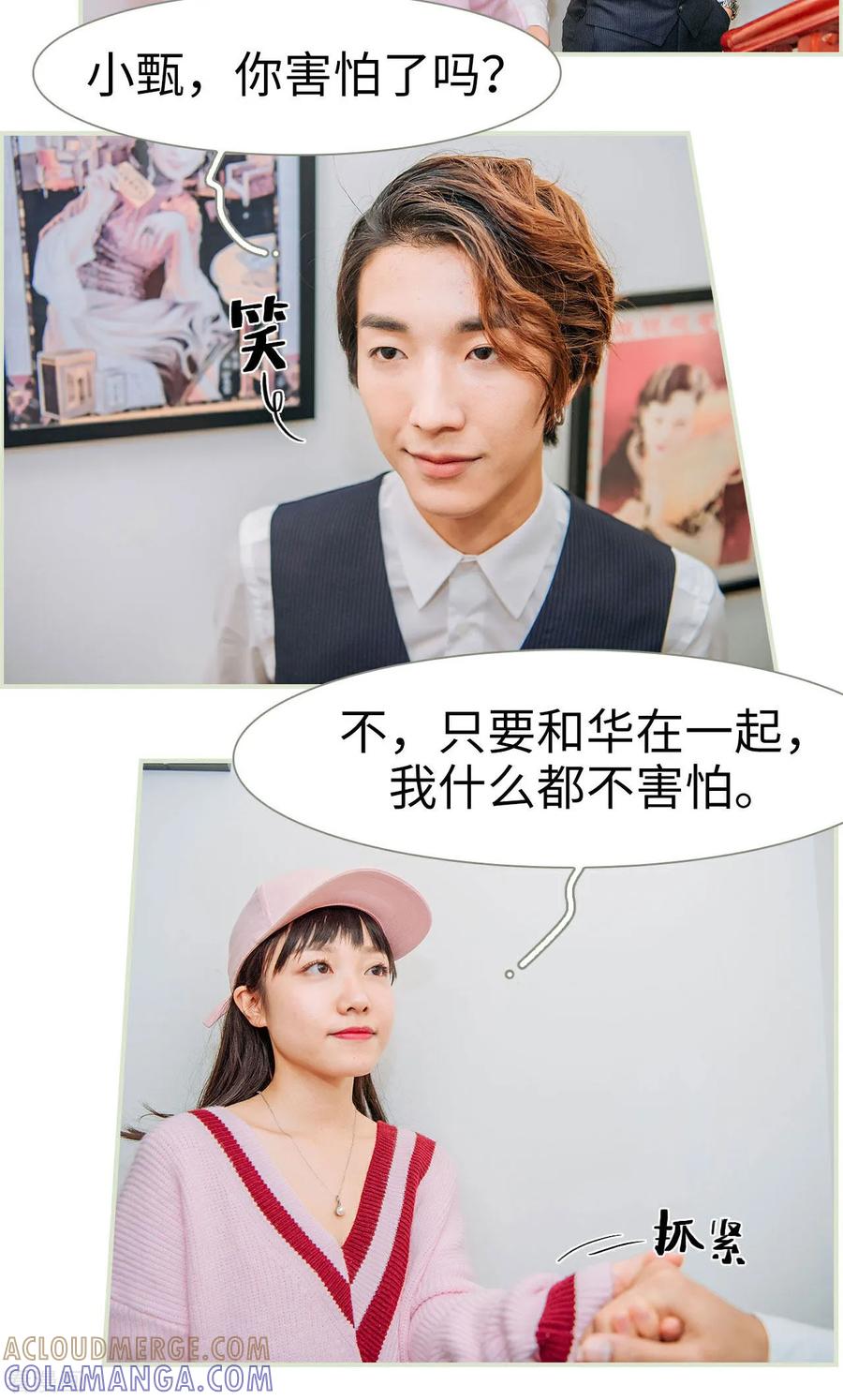 《校草的专属丫头》第47话 第11页