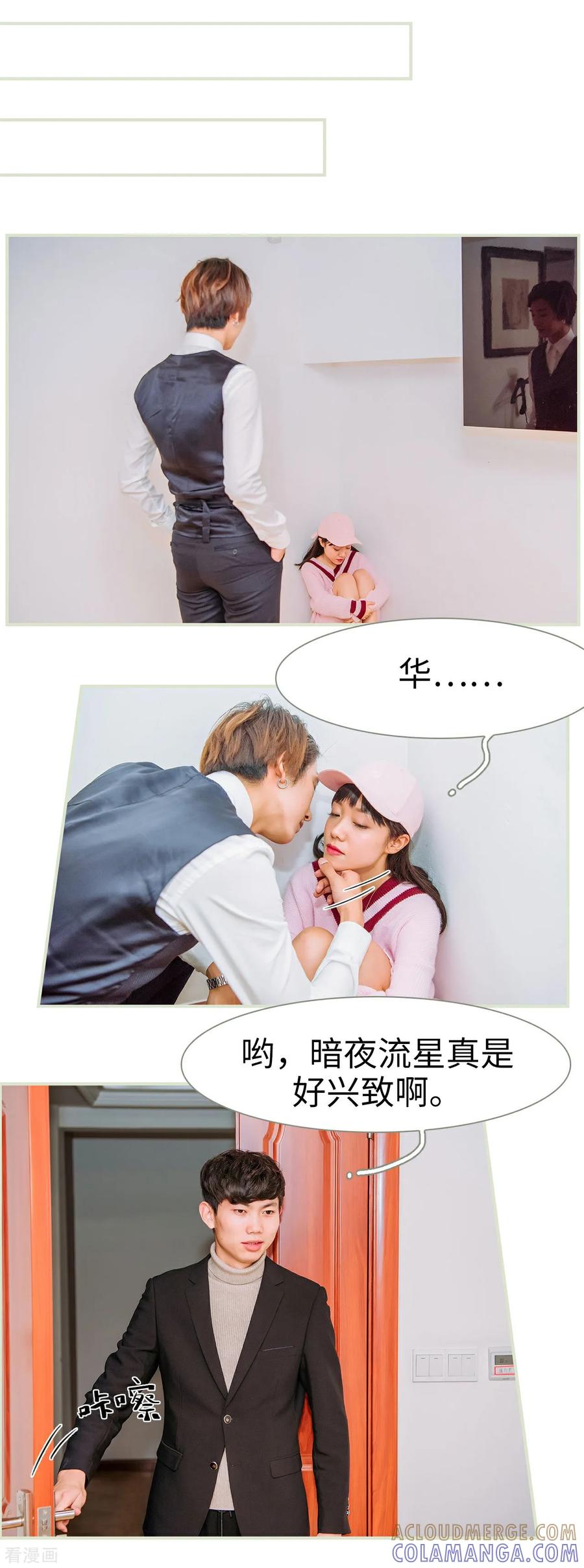 《校草的专属丫头》第47话 第19页