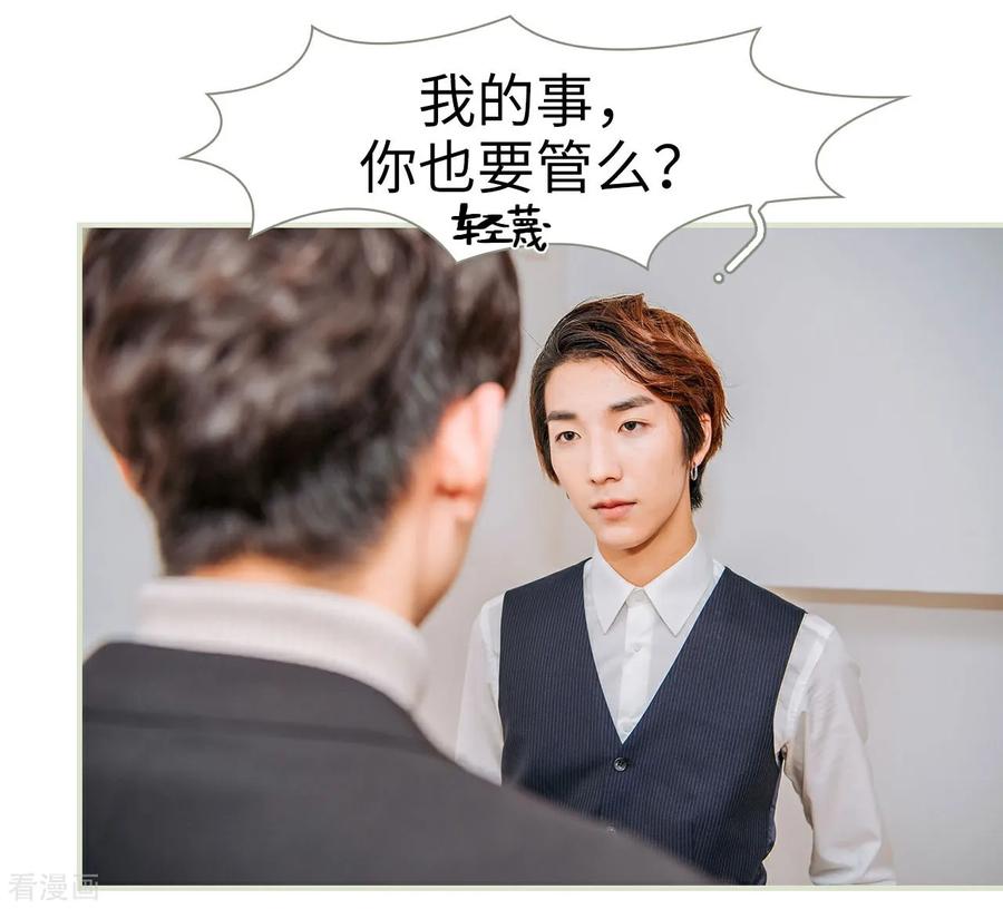 《校草的专属丫头》第47话 第22页