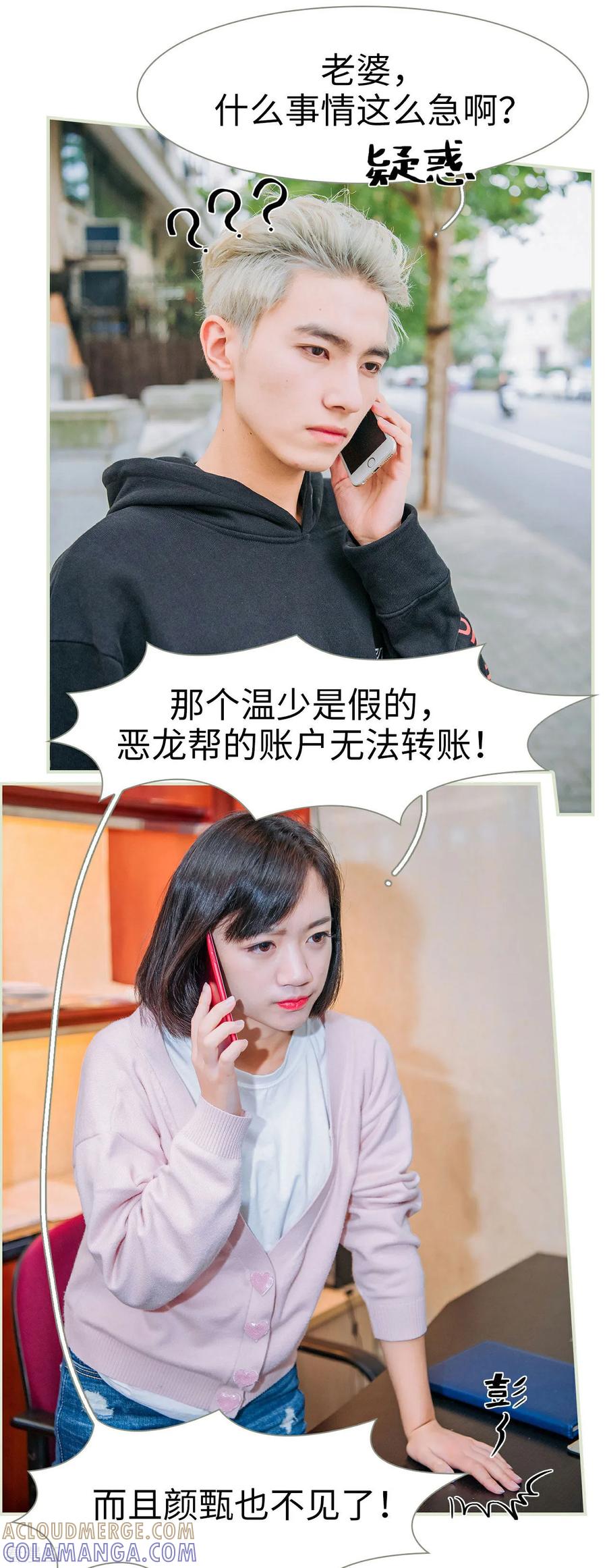 《校草的专属丫头》第47话 第5页
