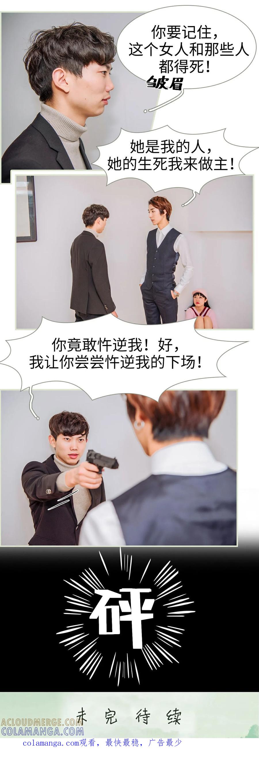 《校草的专属丫头》第47话 第23页