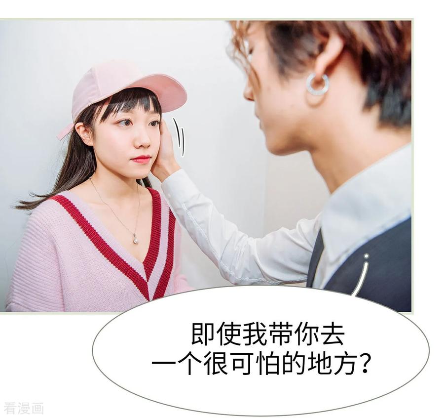 《校草的专属丫头》第47话 第12页