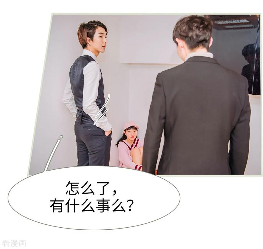 《校草的专属丫头》第47话 第20页
