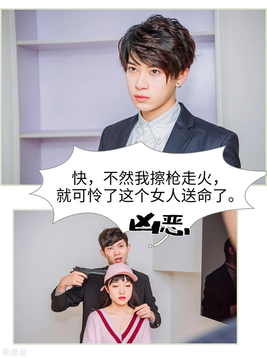 《校草的专属丫头》第48话 第18页