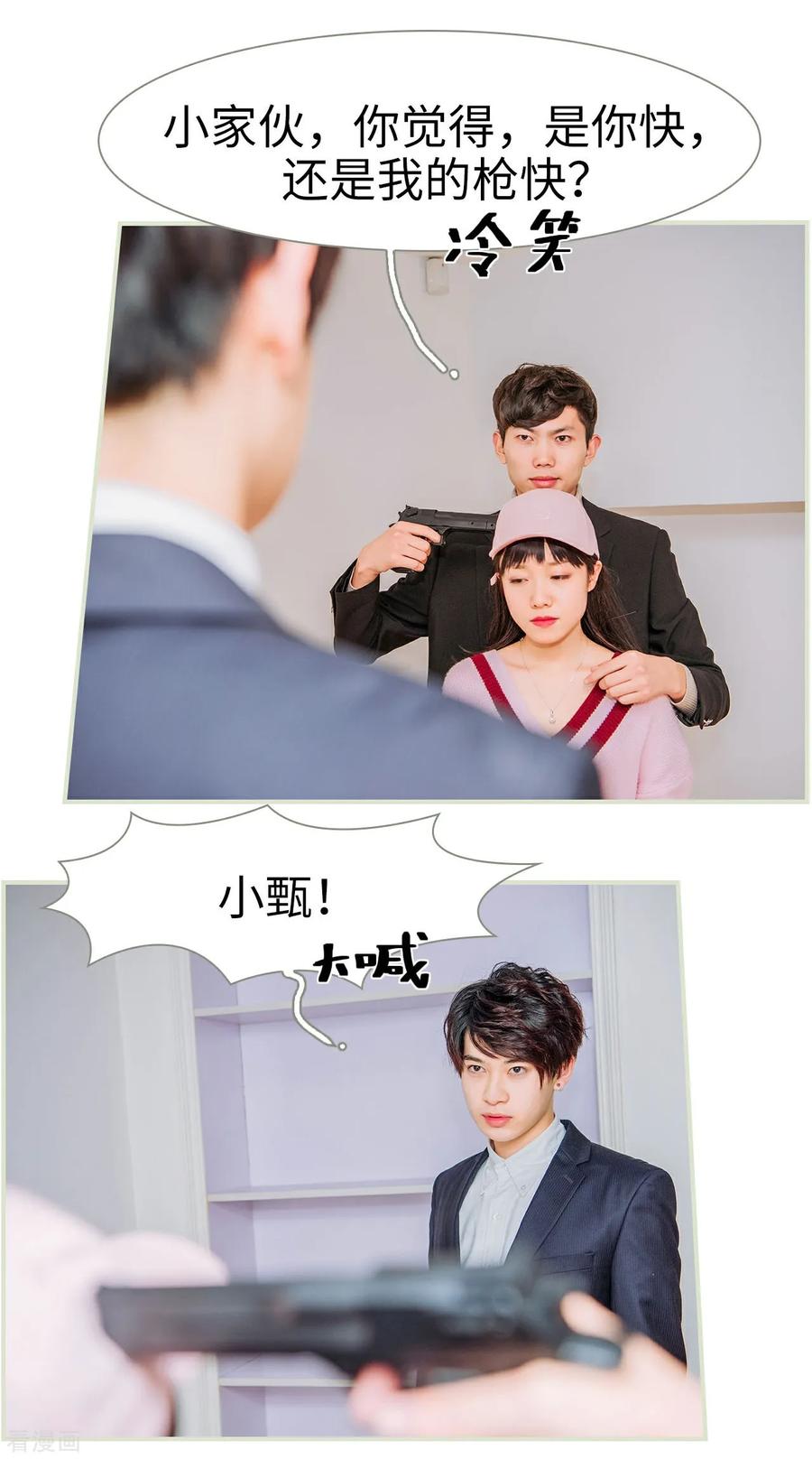 《校草的专属丫头》第48话 第16页
