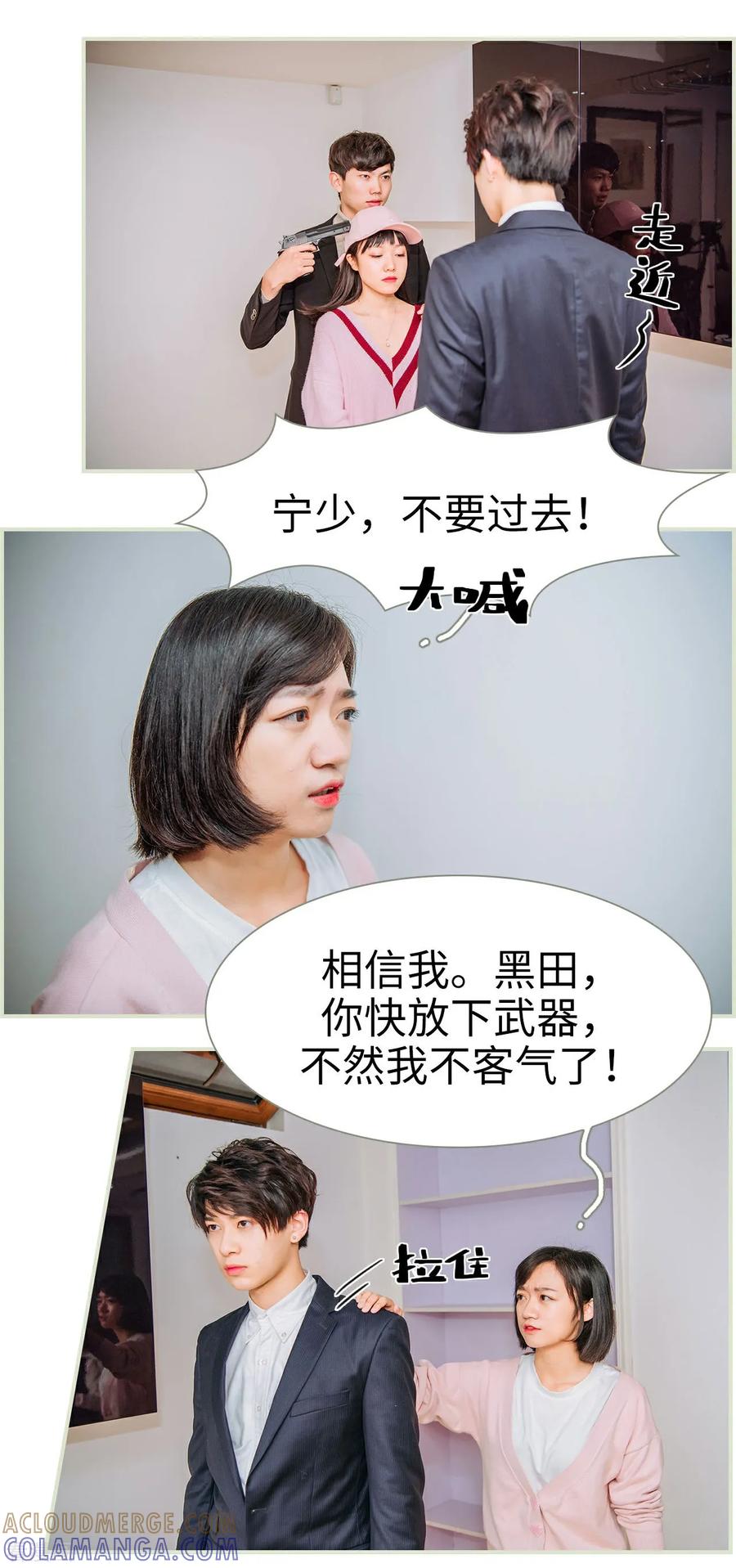 《校草的专属丫头》第48话 第19页