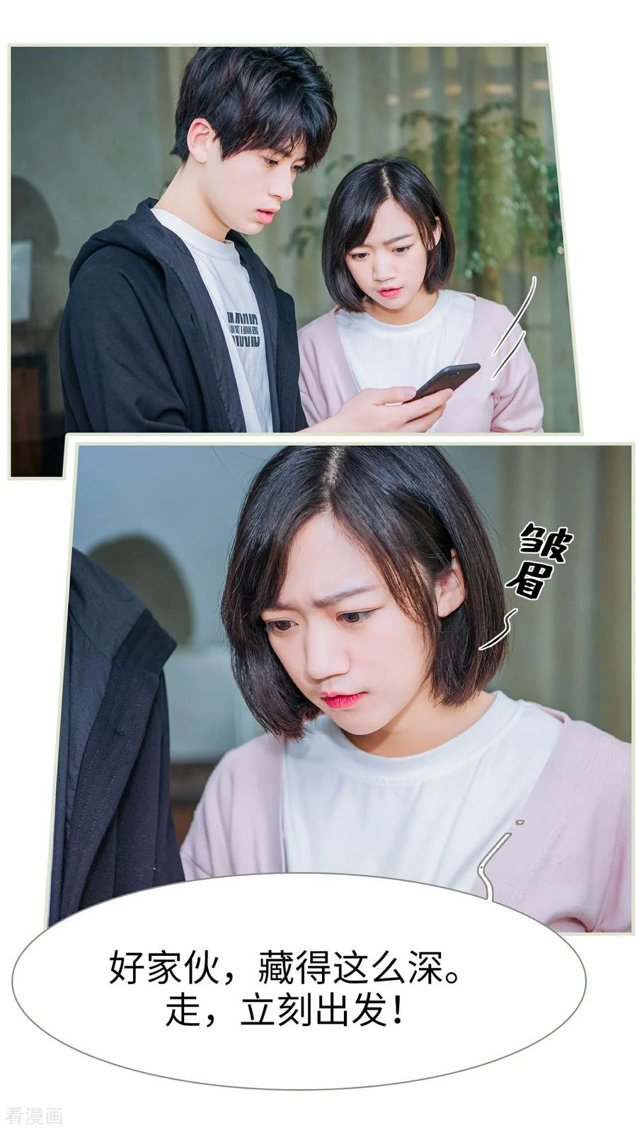 《校草的专属丫头》第48话 第12页