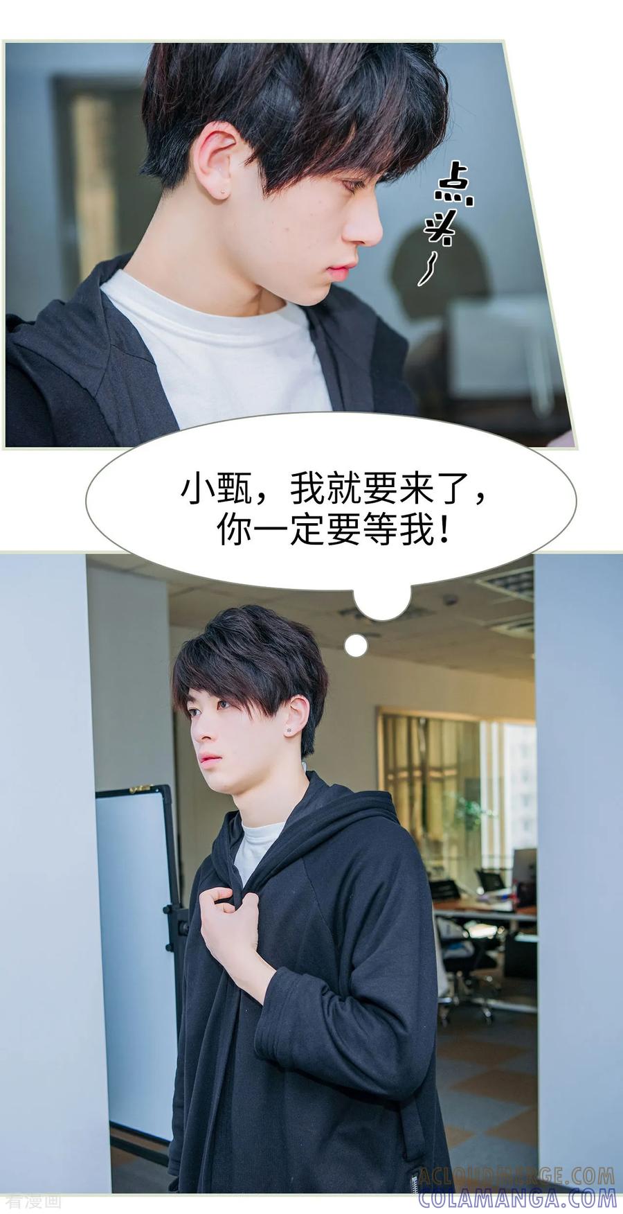 《校草的专属丫头》第48话 第13页
