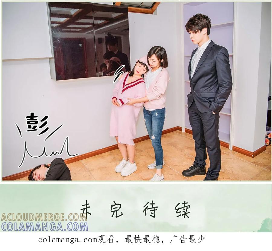 《校草的专属丫头》第48话 第21页