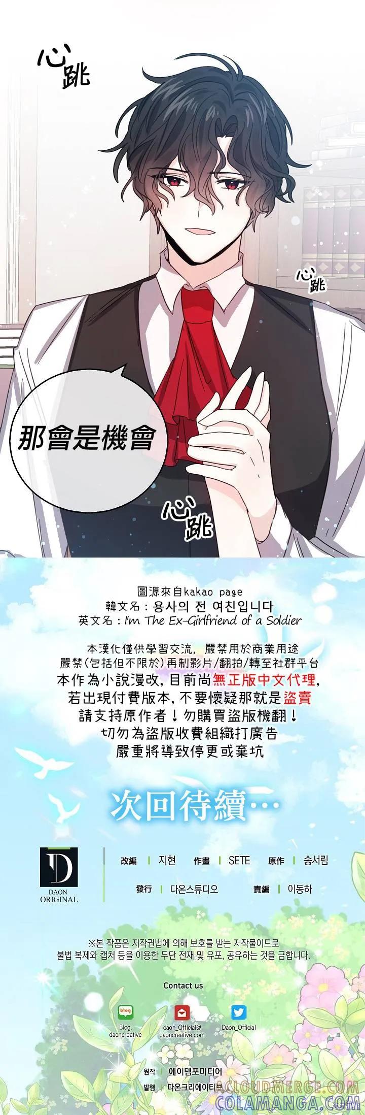 《我是勇者的前女友》第19话 第21页