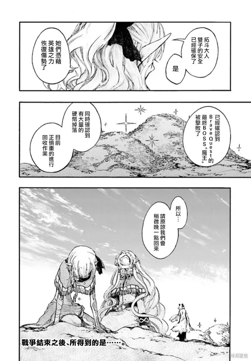 《异世界默示录米诺戈拉》第23话 第38页