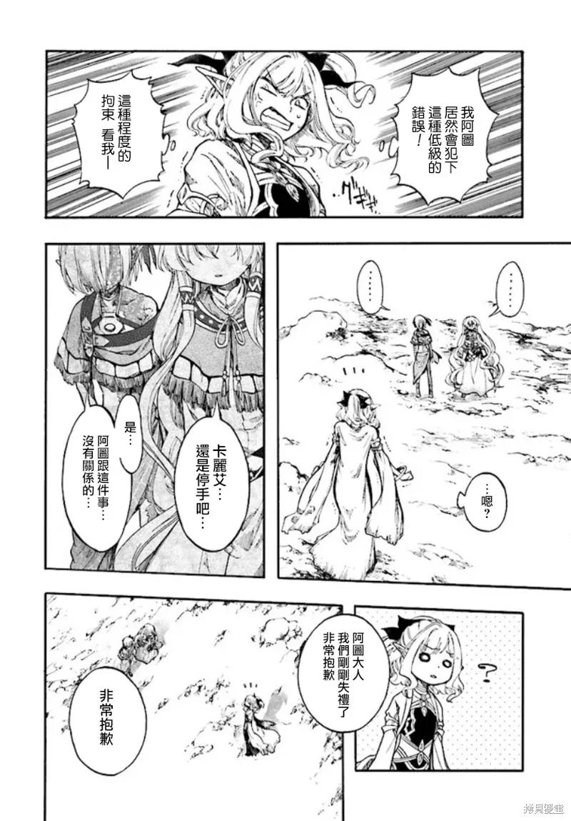 《异世界默示录米诺戈拉》第23话 第34页