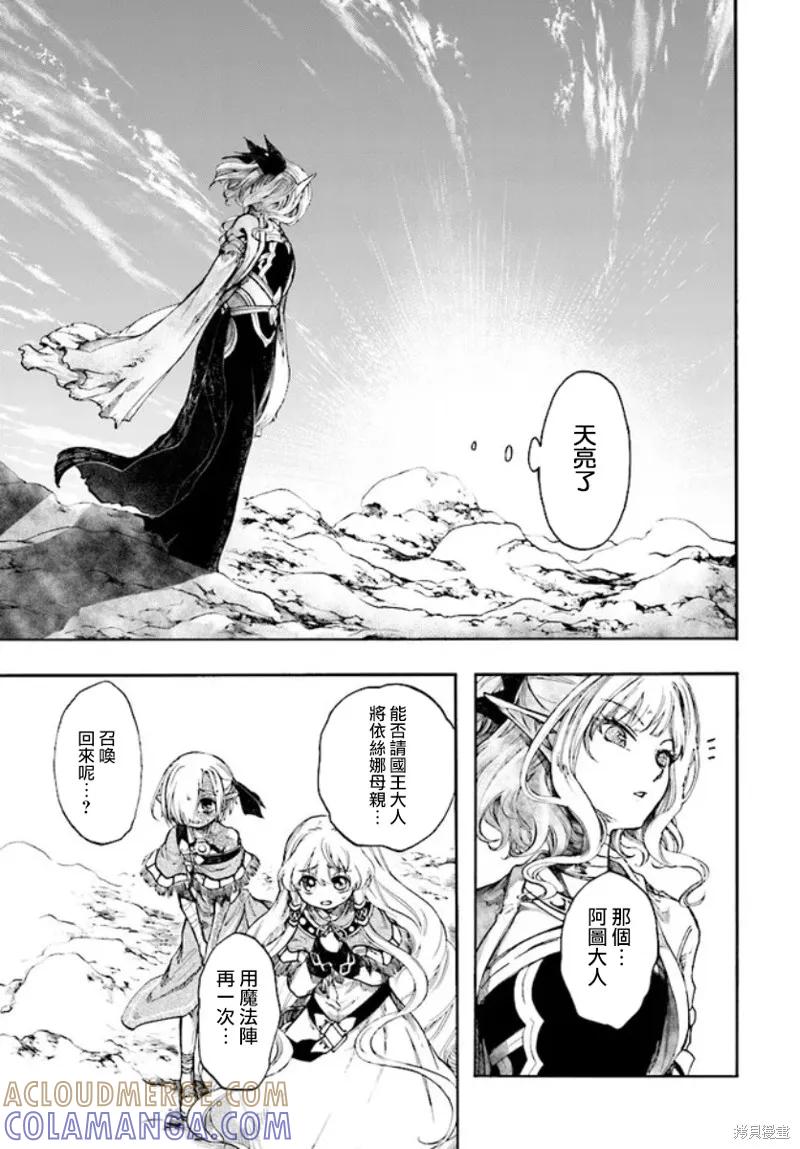 《异世界默示录米诺戈拉》第23话 第35页