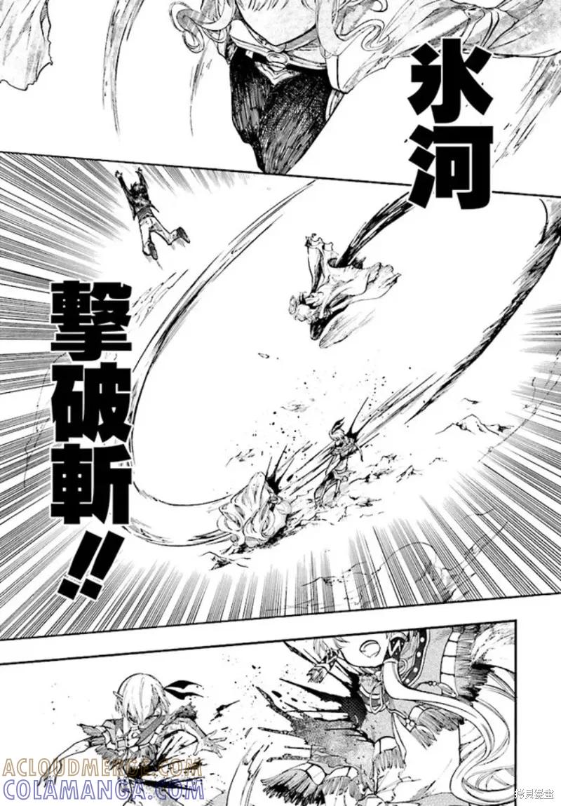 《异世界默示录米诺戈拉》第23话 第29页
