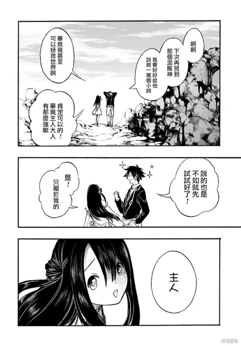 《异世界默示录米诺戈拉》第24话 第6页