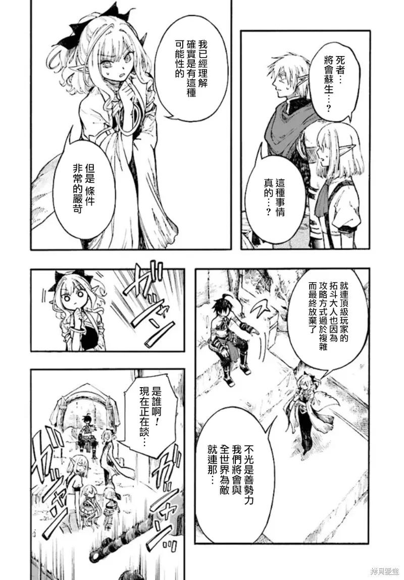 《异世界默示录米诺戈拉》第24话 第36页