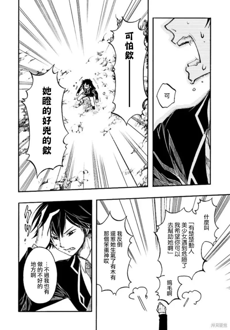 《异世界默示录米诺戈拉》第24话 第2页