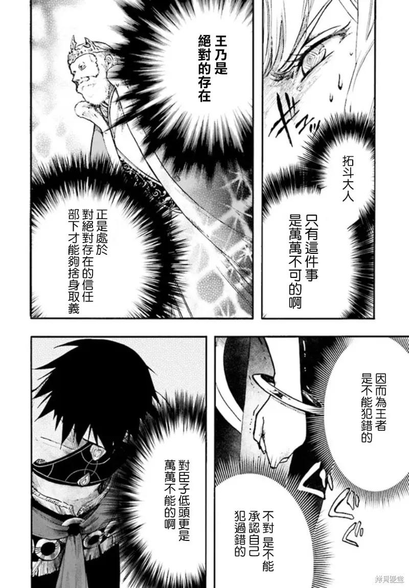 《异世界默示录米诺戈拉》第24话 第32页