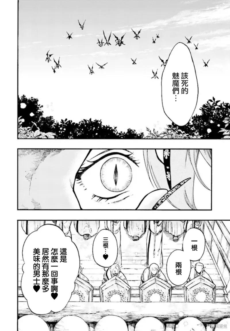 《异世界默示录米诺戈拉》第24话 第8页