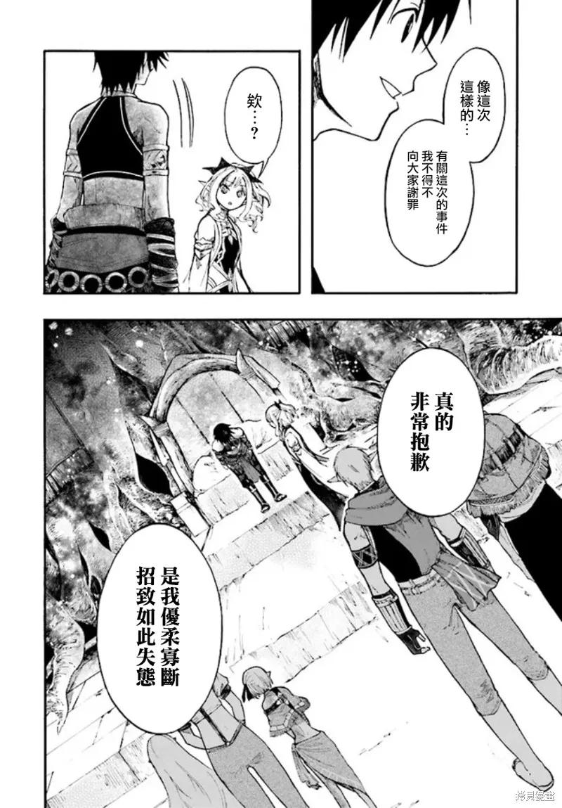 《异世界默示录米诺戈拉》第24话 第30页