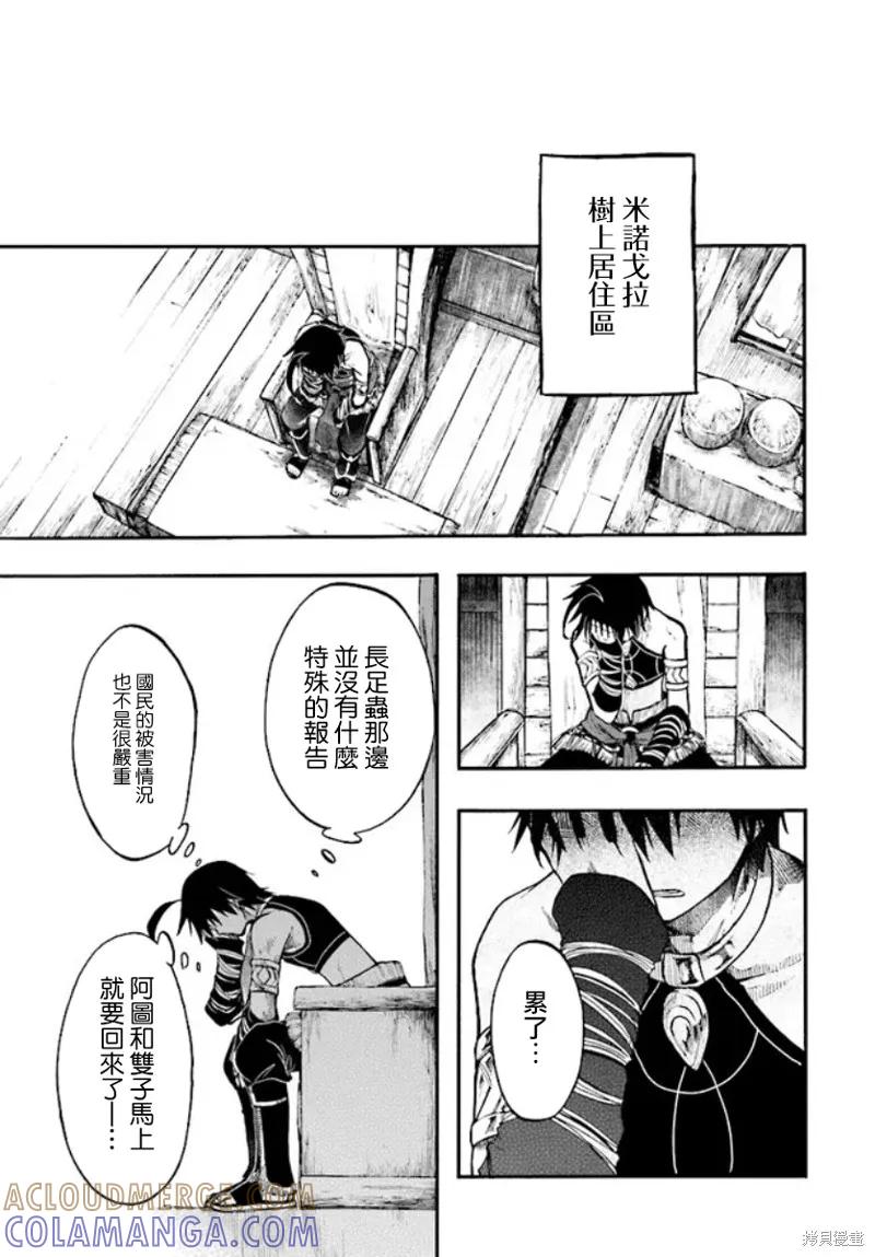 《异世界默示录米诺戈拉》第24话 第23页