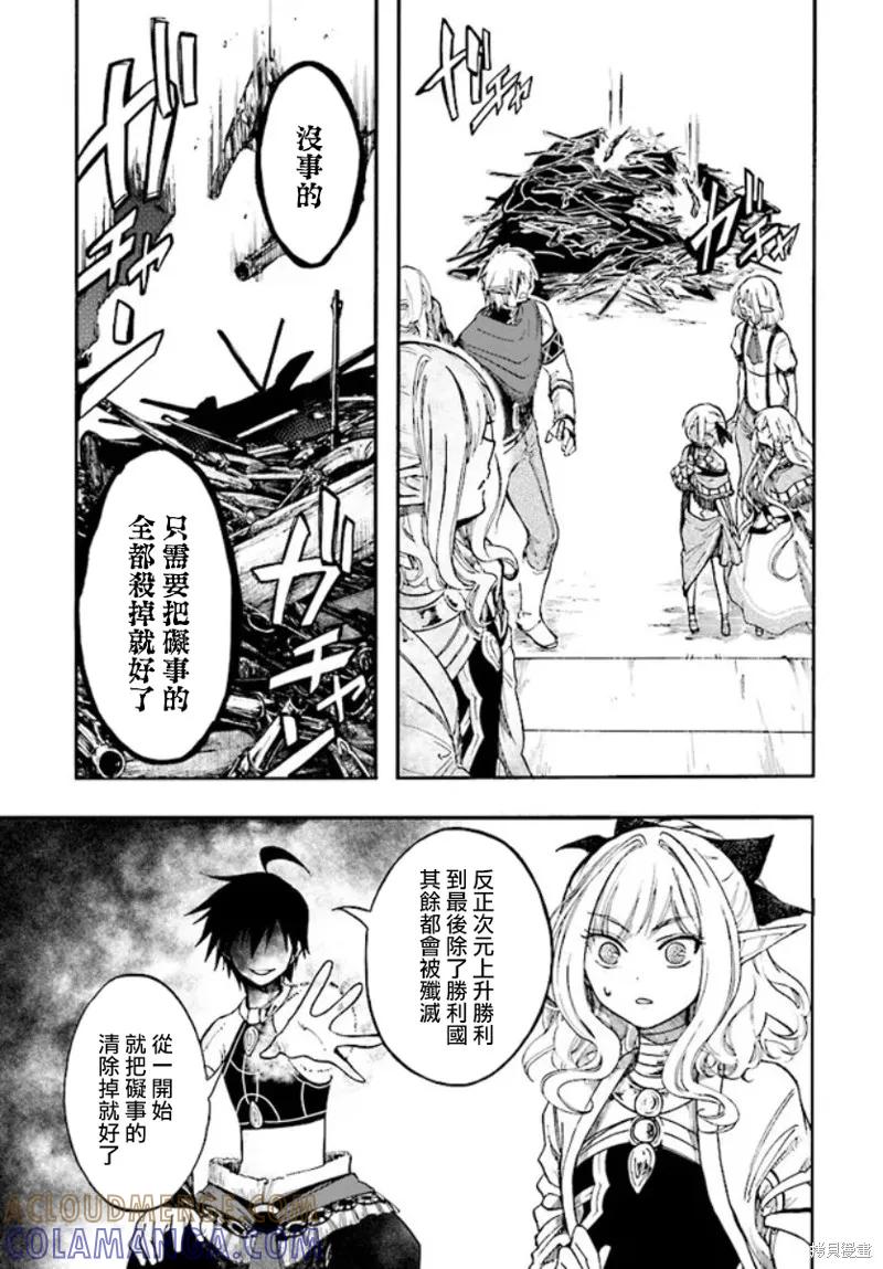《异世界默示录米诺戈拉》第24话 第37页
