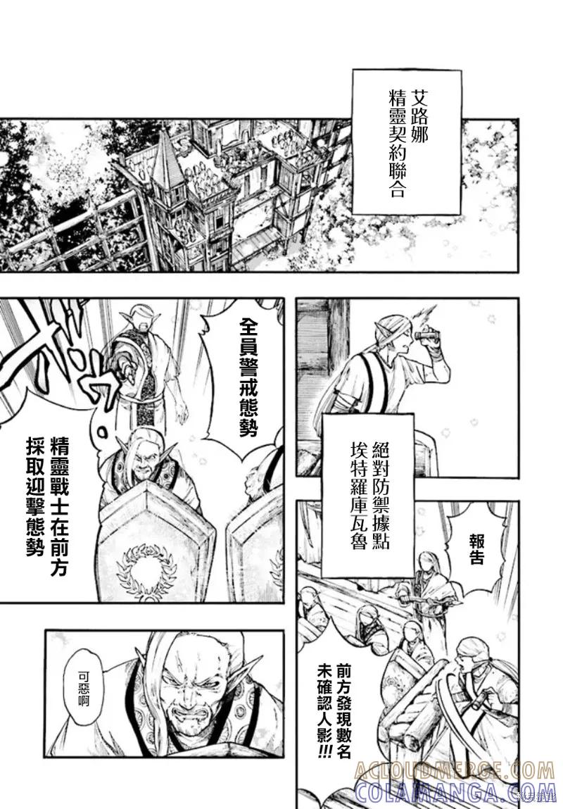 《异世界默示录米诺戈拉》第24话 第7页