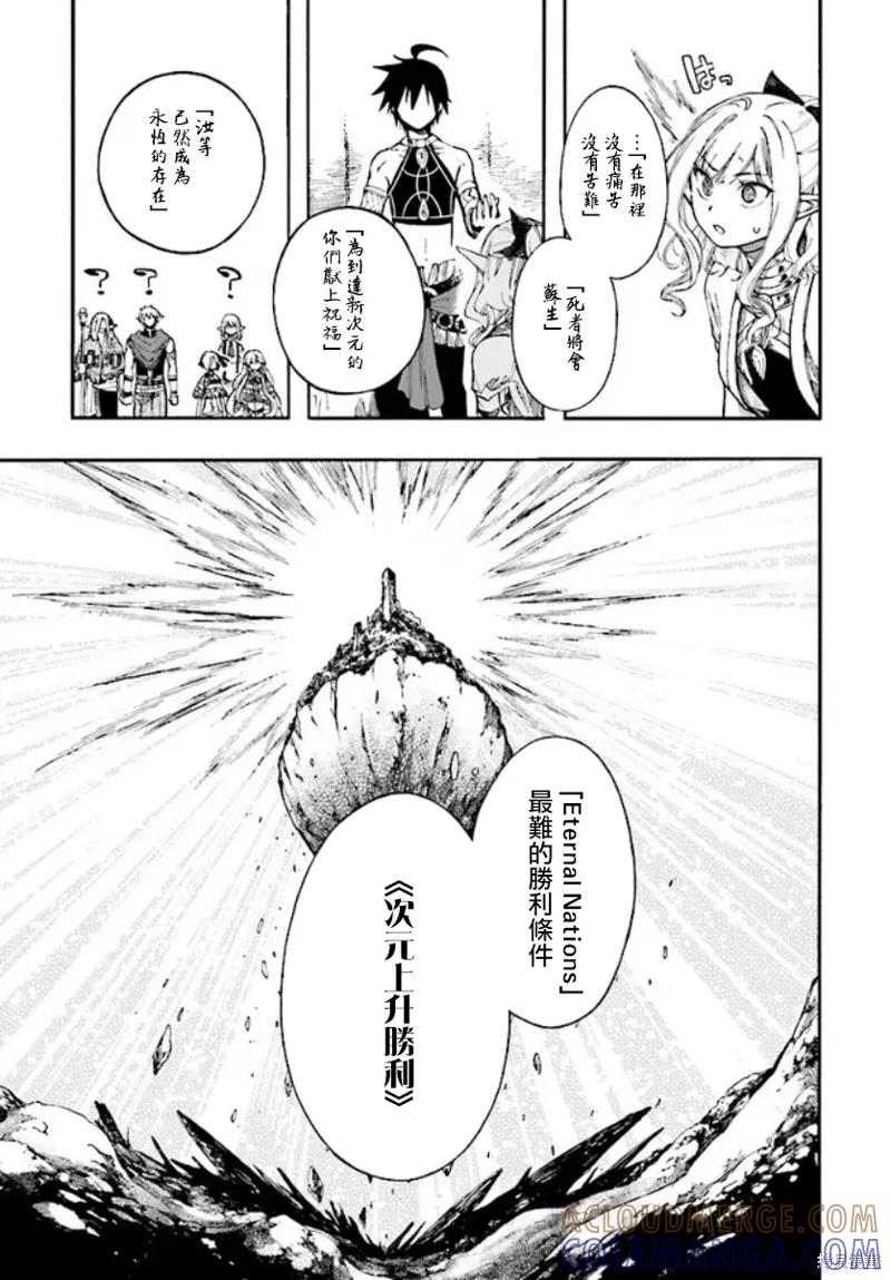 《异世界默示录米诺戈拉》第24话 第35页