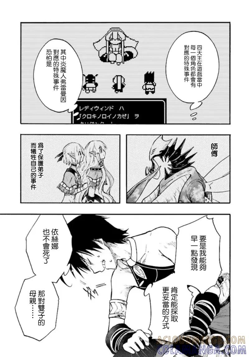 《异世界默示录米诺戈拉》第24话 第25页