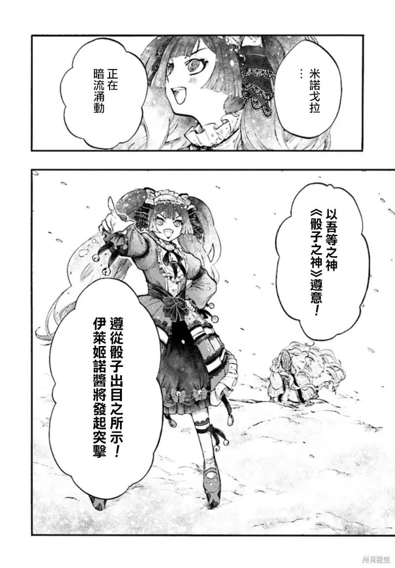 《异世界默示录米诺戈拉》第24话 第22页