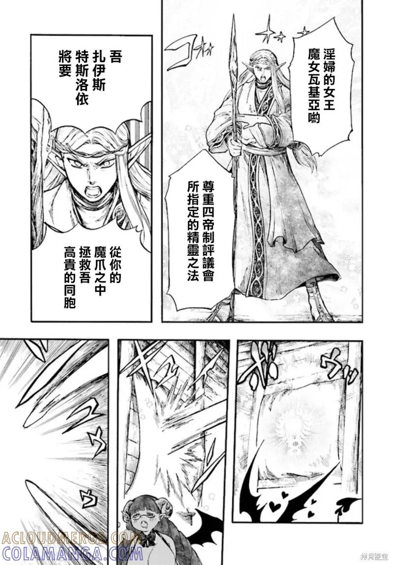 《异世界默示录米诺戈拉》第24话 第13页